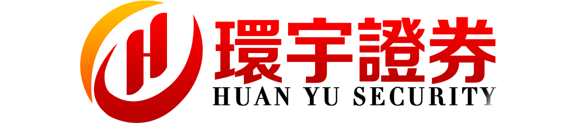 环宇证券_湖南配资网_地方配资网_配资开户服务